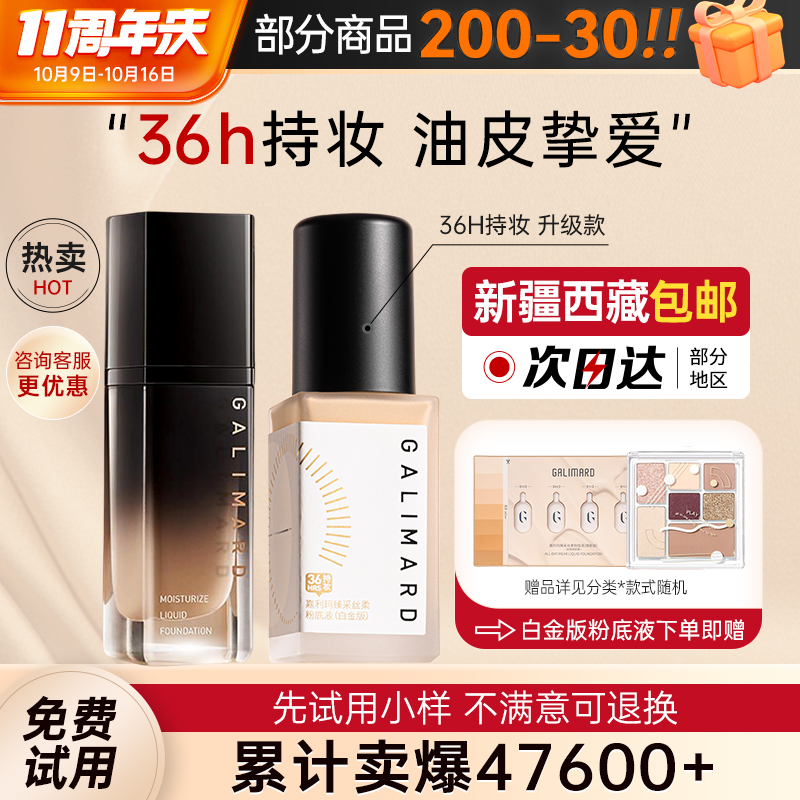 嘉利玛粉底液虾青素黑钻遮瑕持久不脱妆控油混干油皮保湿滋润持妆