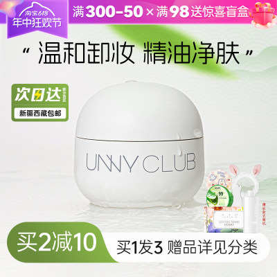 unny卸妆膏深层清洁敏感肌肤专用