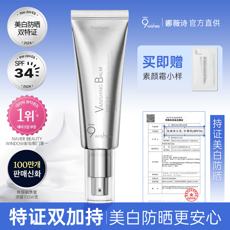 【新品特惠】娜薇诗面部素颜霜