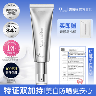 滋润男女防晒娜薇诗 9wishes面部素颜霜懒人霜身体乳防紫外线保湿