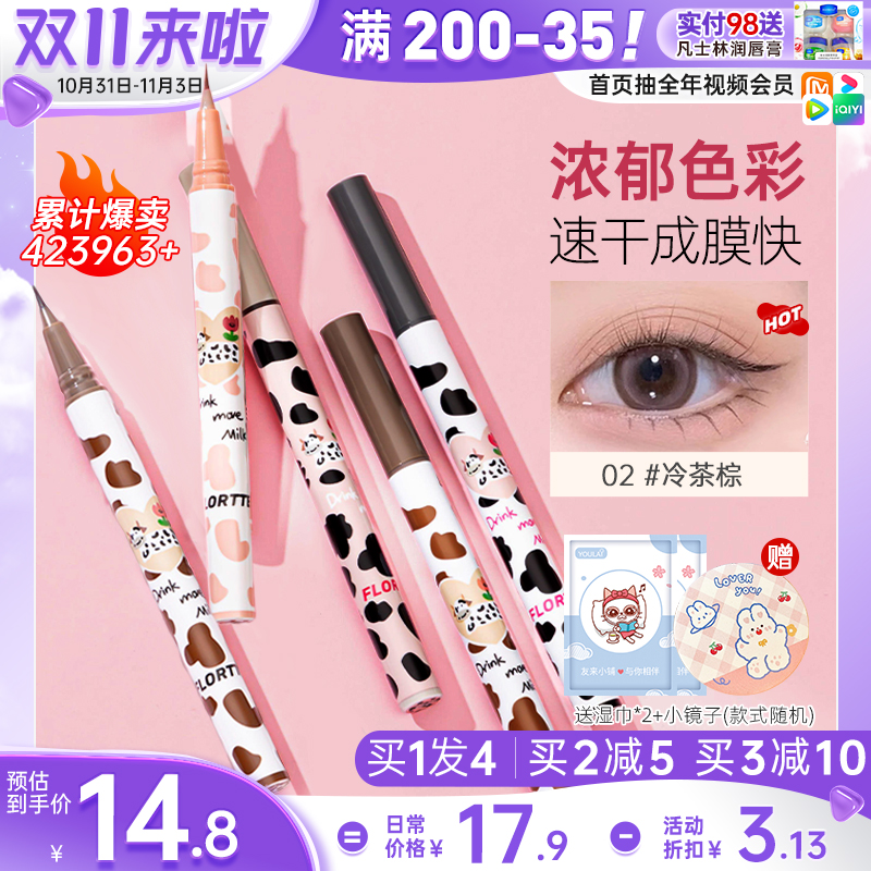 花洛莉亚眼线液笔不晕染防水持久卧蚕白色胶笔膏落利亚官方旗舰店