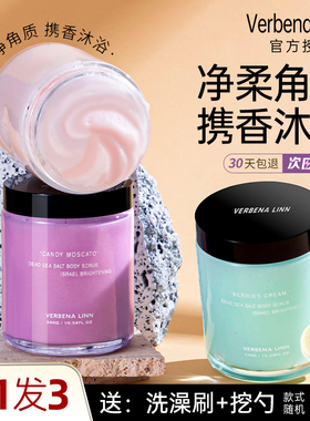verbena linn磨砂膏全身体vl沐浴露乳面部保湿去角质官方旗舰男女