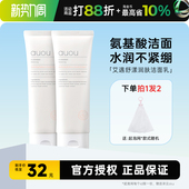 auou艾遇洗面奶洁面氨基酸温和清洁去油保湿 泡沫男女士学生正品