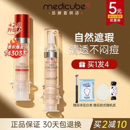 乐得遮瑕液遮暇膏提亮遮盖面部斑点黑眼圈官方旗舰店正品medicube