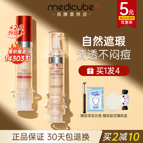 【订阅店铺惊喜价】乐得遮瑕液！