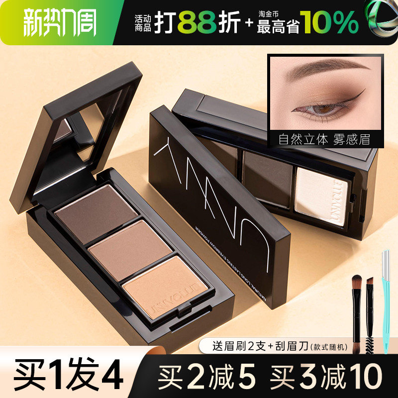 unny眉粉眉笔防水持久不脱色染眉膏防汗野生眉三色修容盘阴影女士