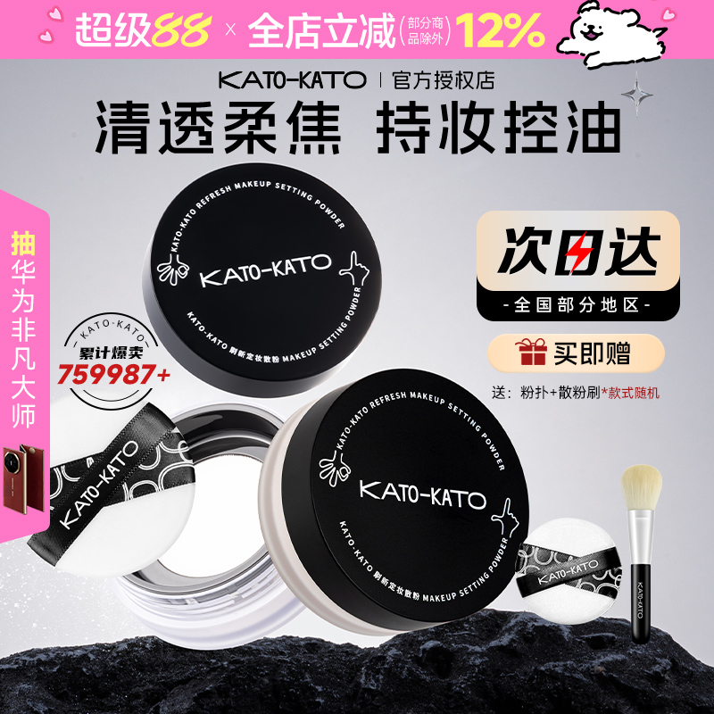 kato散粉油皮天菜散粉