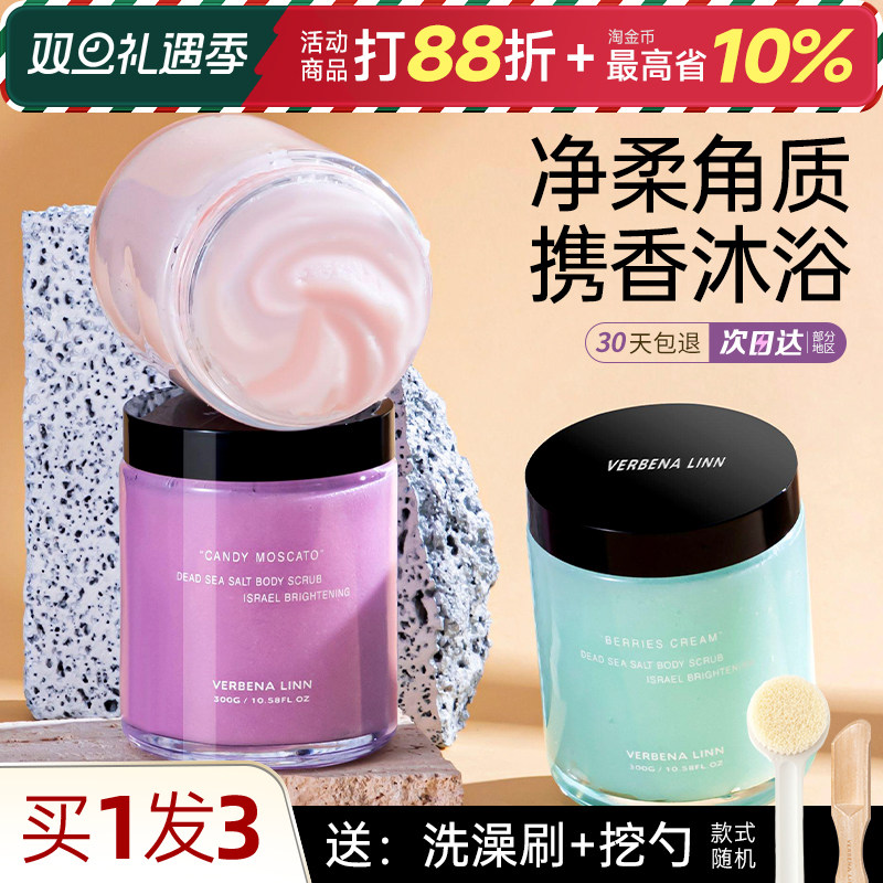 verbena linn磨砂膏全身体vl沐浴露乳面部保湿去角质官方旗舰男女