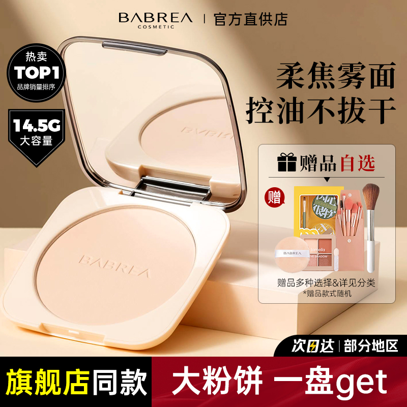定妆粉饼持久防水防汗官方正品
