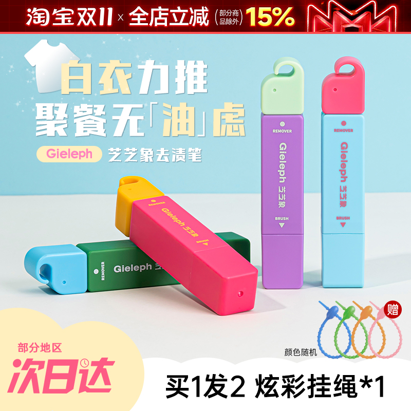 芝芝象去渍笔便携即时去渍剂