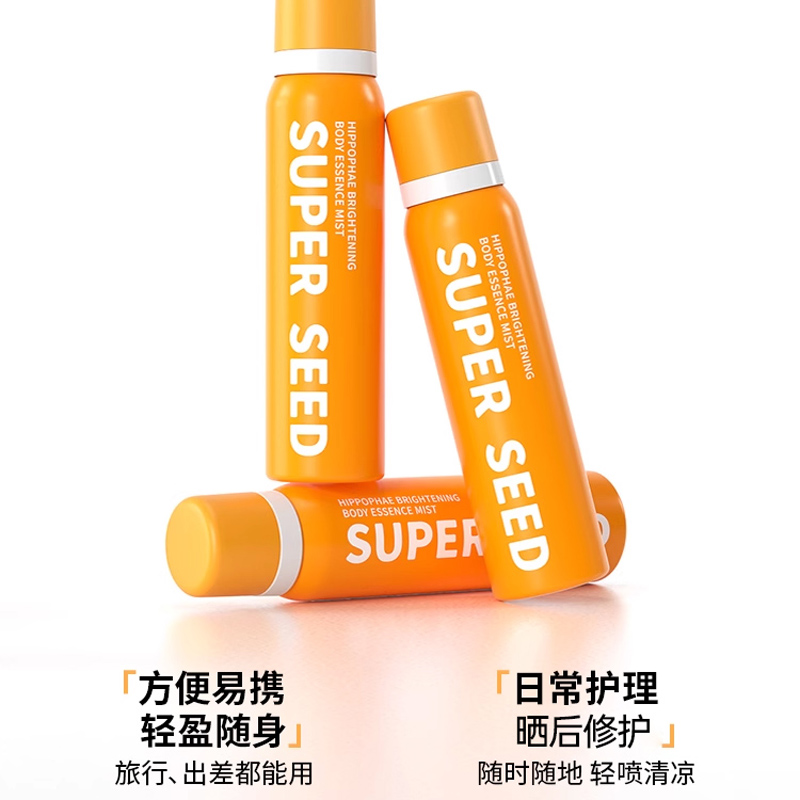 超级种子沙棘果光感身体乳精华喷雾细腻嫩肤焕亮改善粗糙舒缓保湿
