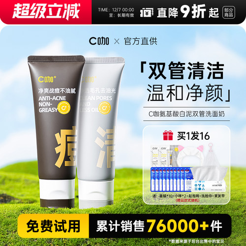 c咖双管洗面奶买1发16