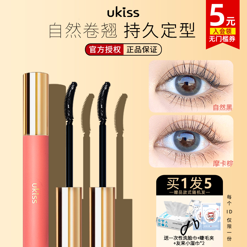 UKISS睫毛打底膏睫毛膏增长液防水纤长卷翘不晕染女浓密定型眼线