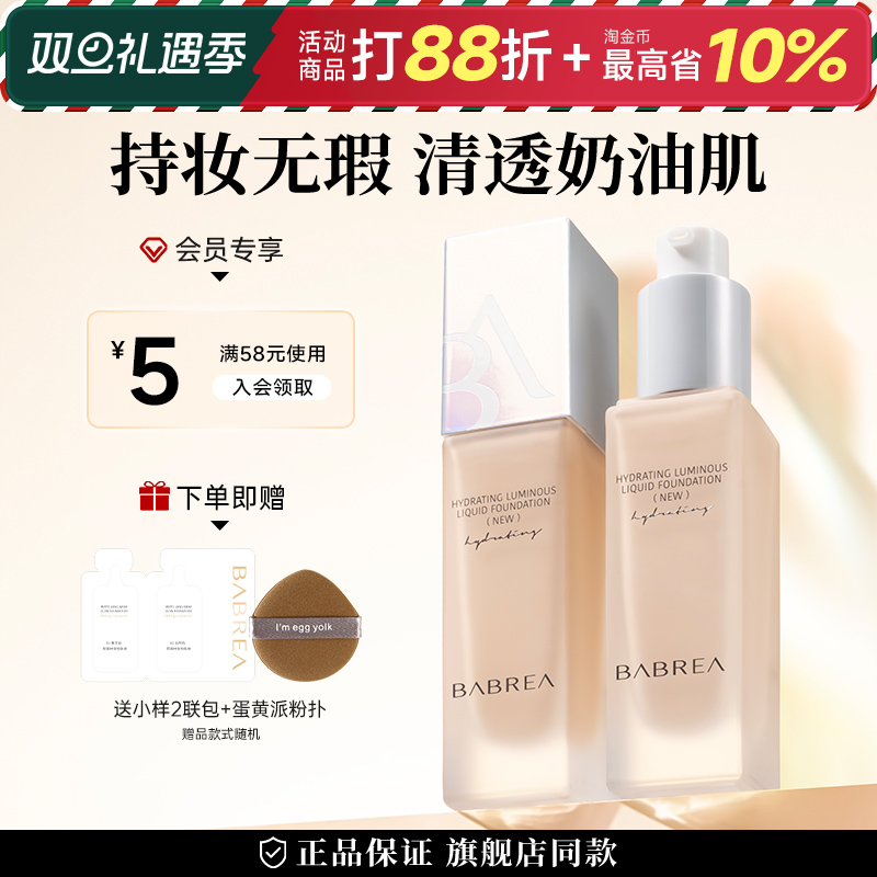 赵一博推荐！芭贝拉粉底液不脱妆