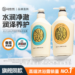 官方正品 可悠然沐浴露女沐浴液身体乳清洁持久滋润留香氛香水男士