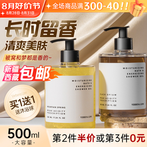 verbena linn沐浴露留香保湿滋润补水持久秋冬男女VL烟酰胺身体乳