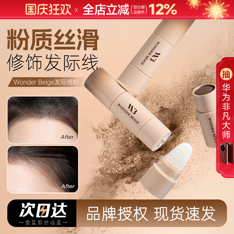 张馨予推荐未暖发际线粉WonderBe