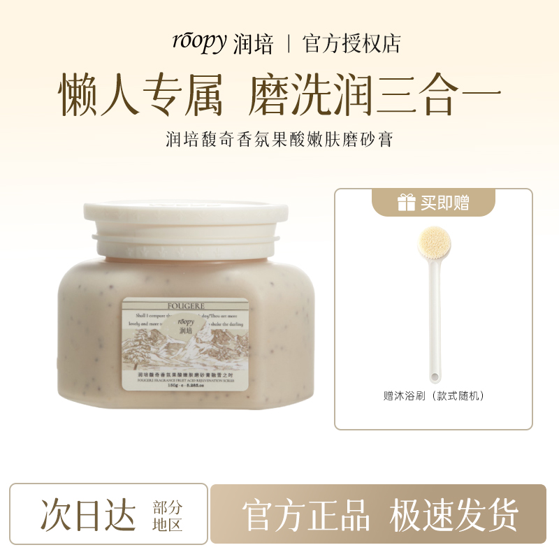 润培温和滋润改善粗糙保湿