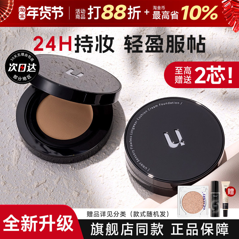 UNNY气垫粉底遮滋润保湿瑕持久不脱妆防汗油皮干皮学生官方正品,彩妆/香水/美妆工具,气垫,淘宝优惠券,粉丝福利购,淘宝优惠卷
