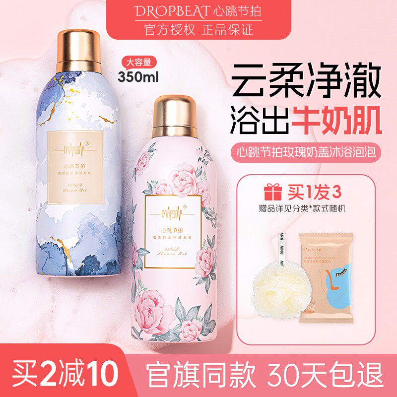 心跳节拍沐浴露慕斯泡沫泡泡乳心动玫瑰留香持久奶盖香氛香水洗护