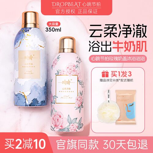 心跳节拍沐浴露慕斯泡沫泡泡乳心动玫瑰留香持久奶盖香氛香水洗护