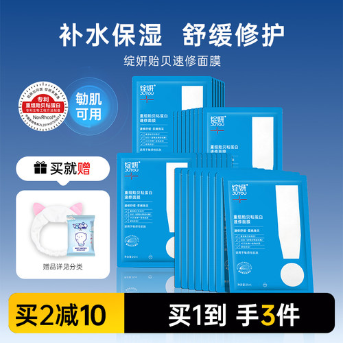 绽妍速修面膜补水保湿舒缓修护