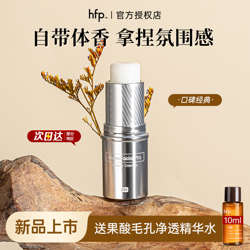 直接拍下便宜嗷~hfp香膏爱鼠了