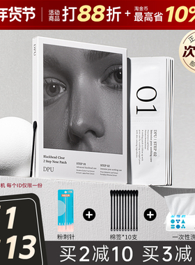 dpu鼻贴黑头粉刺深层清洁导出液男女士专用青少年正品官方旗舰店