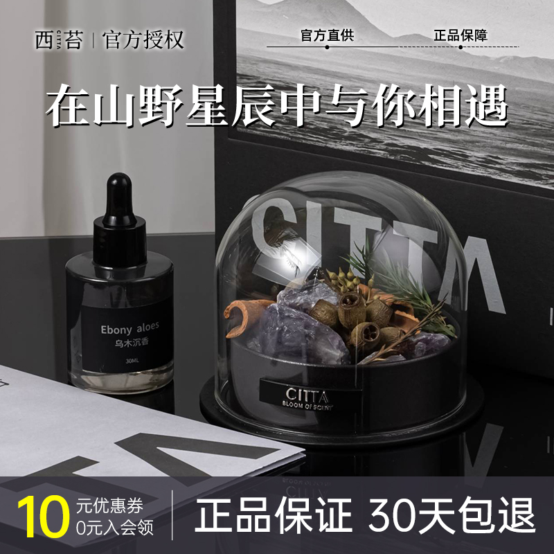 西苔香薰礼盒旷野秘境扩香摆件