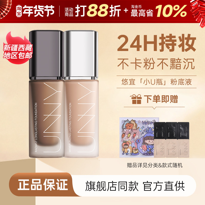 unny粉底液正品官方旗舰店遮瑕持久不脱妆粉霜持妆干油皮学生底妆,彩妆/香水/美妆工具,粉底液/膏,淘宝优惠券,粉丝福利购,淘宝优惠卷