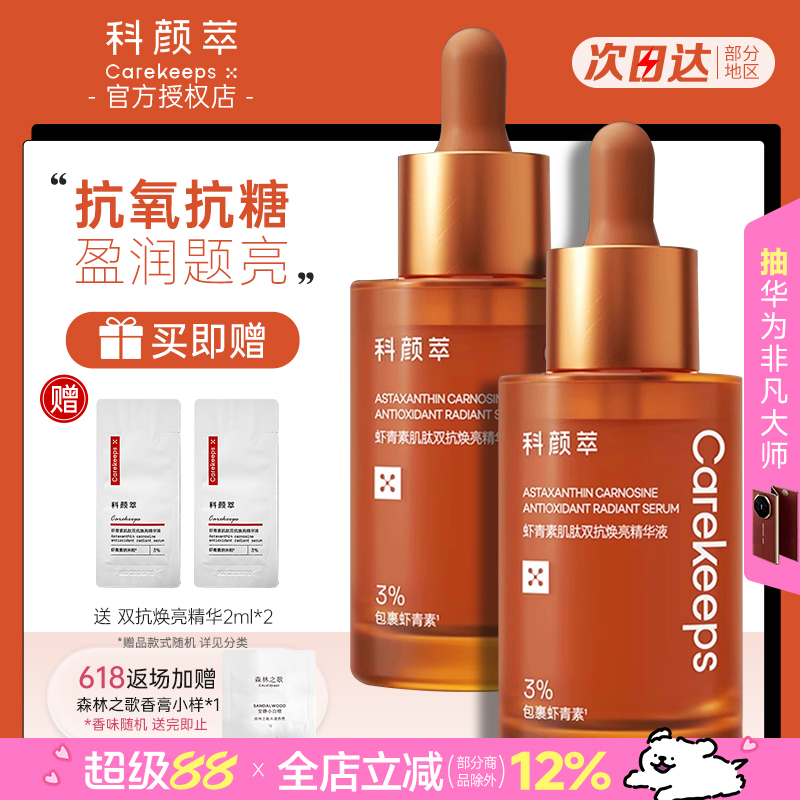 【包便宜ao~】科颜萃双抗精华