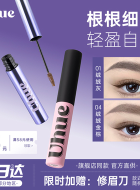 Uhue染眉膏防水持久不脱色眉笔绒绒浅色野生眉粉自然立体初学者女