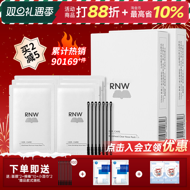 RNW鼻贴黑头粉刺深层清洁