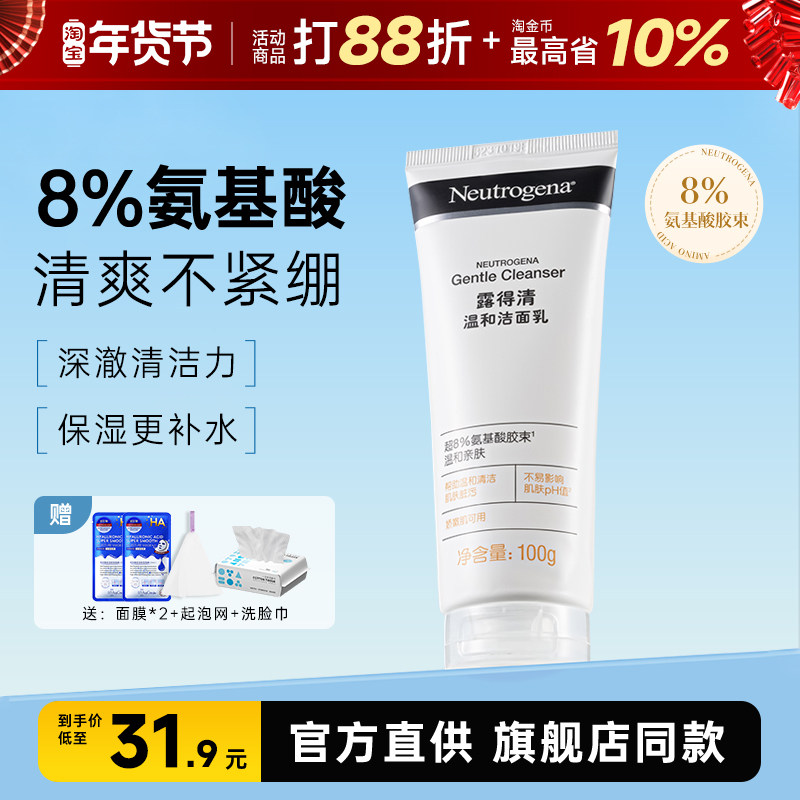 露得清洗面奶女氨基酸男士专用洁面乳水杨酸正品官方清洁
