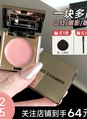 RC多用膏朱栈腮红眼影口红修容一体盘收缩膨胀色裸妆自然高光哑光