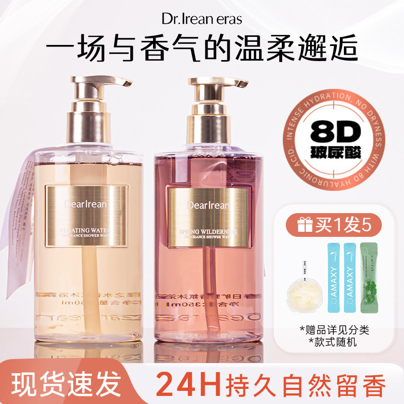 独特艾琳沐浴露关注店铺享优惠价