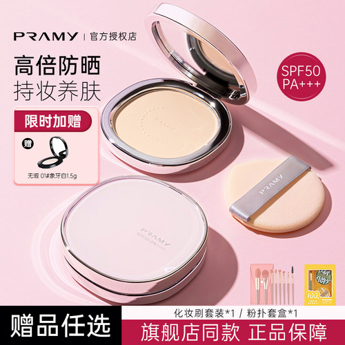 柏瑞美粉饼控油定妆持久遮瑕防晒