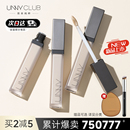 unny遮瑕液遮暇膏提亮笔盘遮盖斑点脸部面部黑眼圈官方旗舰店正品