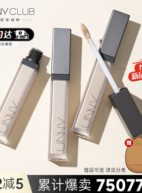 unny遮瑕液遮暇膏提亮笔盘遮盖斑点脸部面部黑眼圈官方旗舰店正品