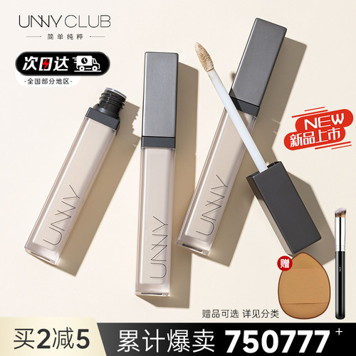 unny痘印斑点脸部遮暇膏膏