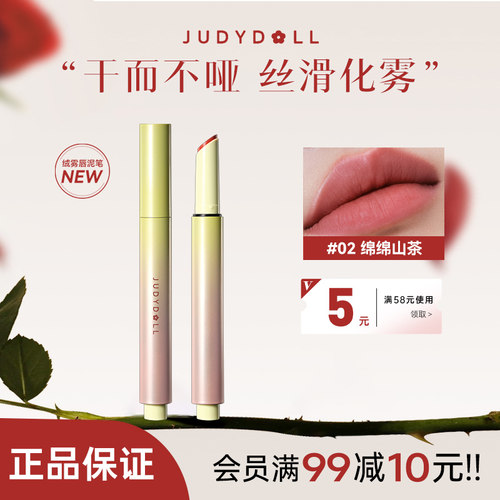 Judydoll橘朵口红笔唇泥哑光唇釉