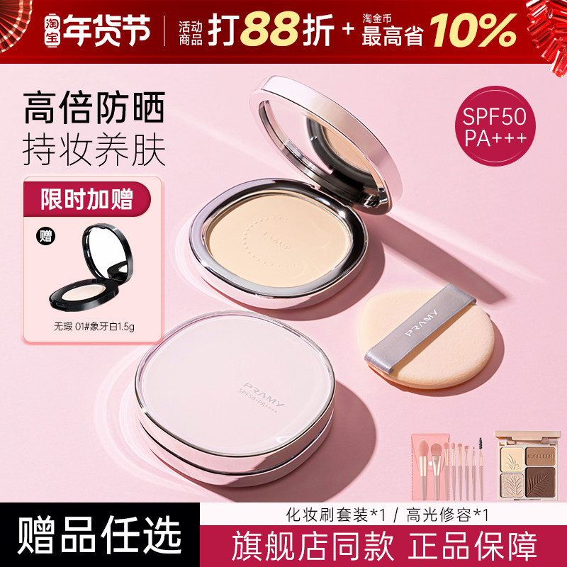 柏瑞美防晒粉饼补妆蜜粉饼定妆控油持久高光散粉防水不脱妆遮瑕女,彩妆/香水/美妆工具,粉饼,淘宝优惠券,粉丝福利购,淘宝优惠卷