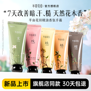 补水便携正品 热巴同款 半亩花田精油香氛护手霜滋润保湿