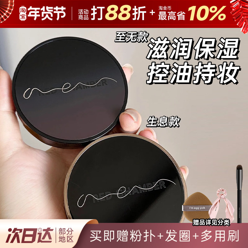 REDCHAMBER游弋生息气垫粉底液朱栈至无遮瑕滋润保湿女RC官方正品,彩妆/香水/美妆工具,气垫,淘宝优惠券,粉丝福利购,淘宝优惠卷