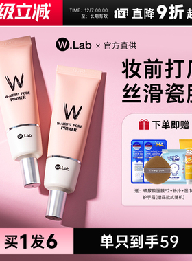 wlab妆前隔离乳隐形毛孔遮瑕提亮三合一防晒素颜霜官方正品