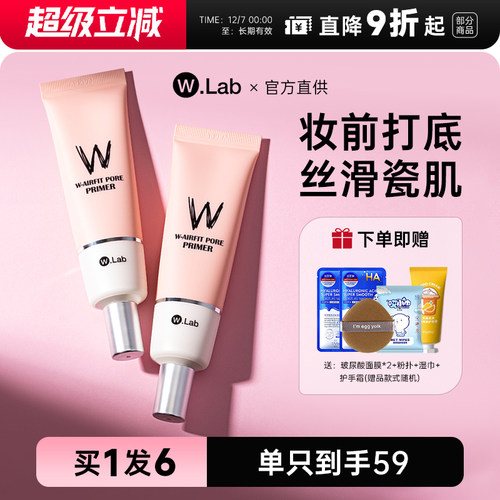wlab隔离霜保湿隐形韩国