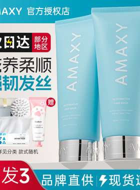 AMAXY角蛋白霜发膜护发修护改善毛躁强韧发丝深层漂染学生女正品