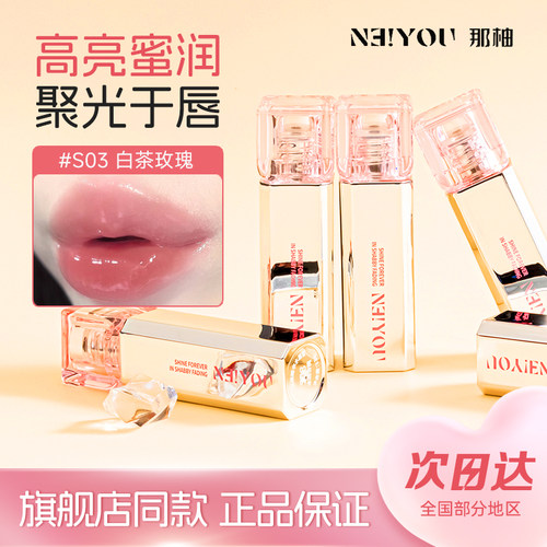 NEIYOU那柚水唇蜜口红唇釉保湿
