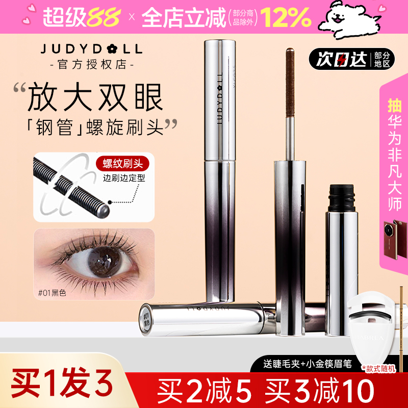 橘朵睫毛膏加长纤长卷翘