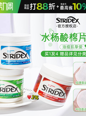 stridex水杨酸棉片湿敷棉痘痘闭口黑头专用酸粉刺清洁正品